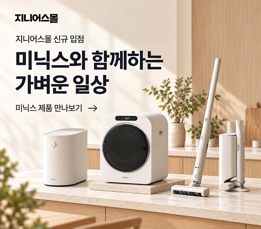 미닉스